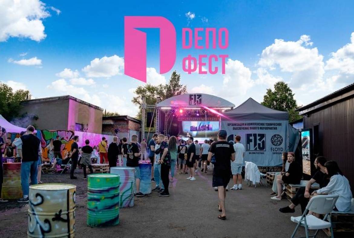 III Межрегиональный фестиваль креативных индустрий 2023 DЕПО ФЕСТ состоится 2-3 сентября в Парке культуры и отдыха имени А.С. Пушкина.