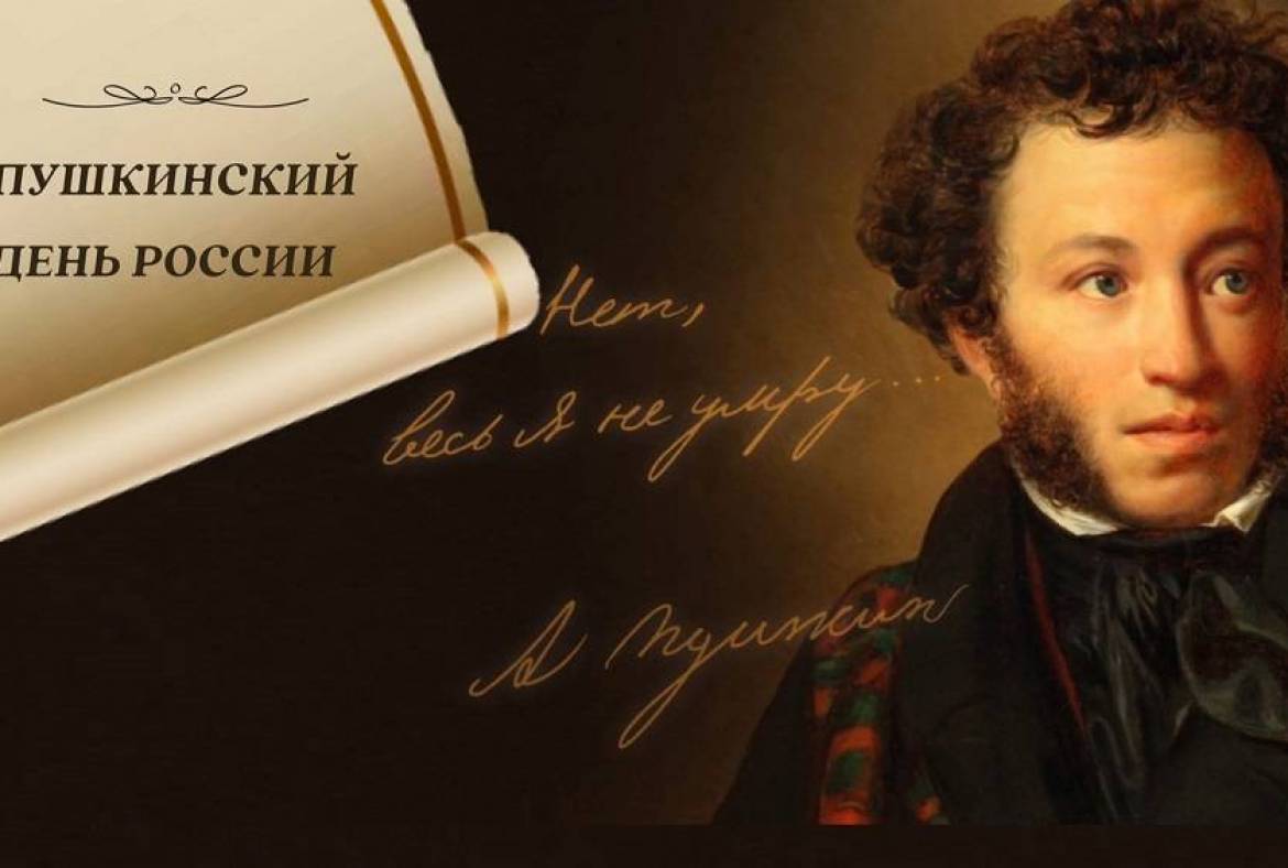 Проведите Пушкинский день с Пушкинкой!