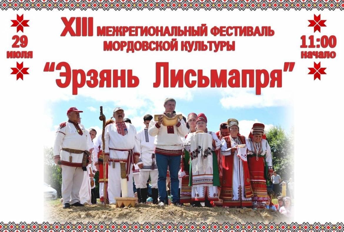 В Нижегородской области пройдет межрегиональный фестиваль мордовской культуры «Эрзянь Лисьмапря»
