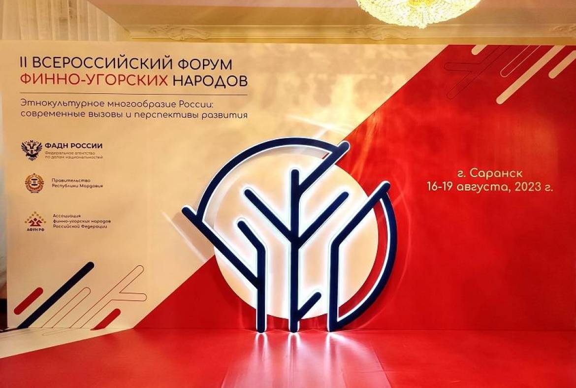 В Саранске состоялось открытие II Всероссийского форума финно-угорских народов