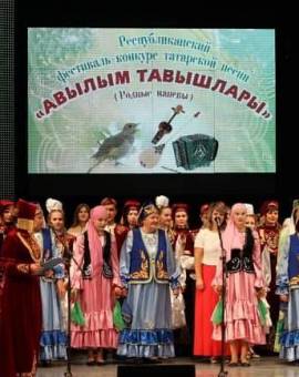 XIV Республиканский фестиваль-конкурс татарской песни «Авылым тавышлары» (Родные напевы)