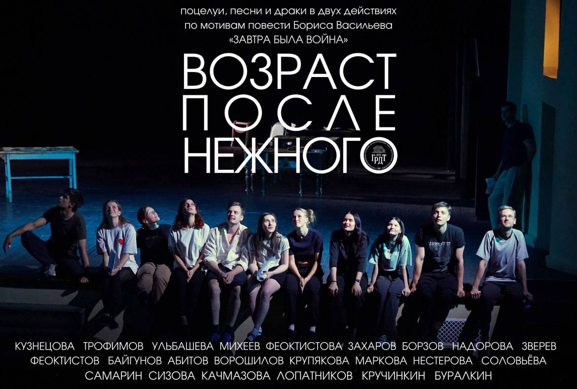 В Государственном русском драматическом театре РМ состоится премьера нового сезона «Возраст после нежного»