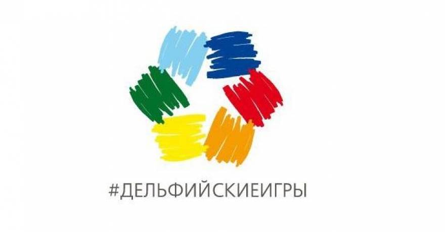 В Саранске пройдёт региональный отборочный тур  XXIII молодёжных Дельфийских игр России
