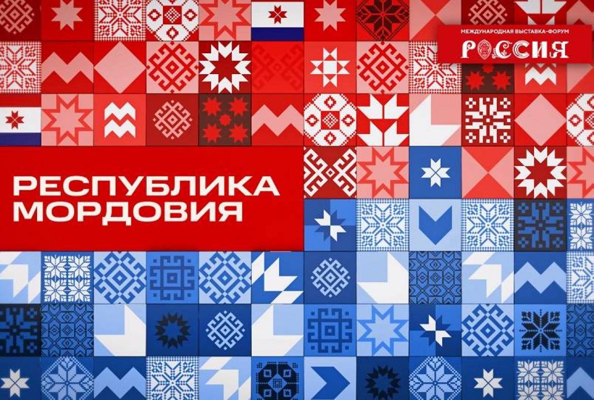 День Республики Мордовия на выставке-форуме 