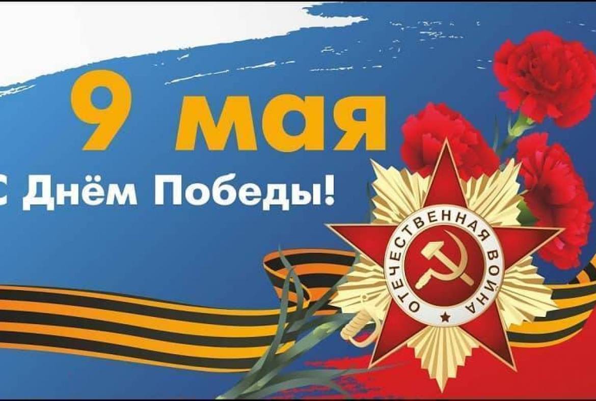 Приглашаем на празднование 79-й годовщины Победы в Великой Отечественной войне 1941–1945 годов в Саранске