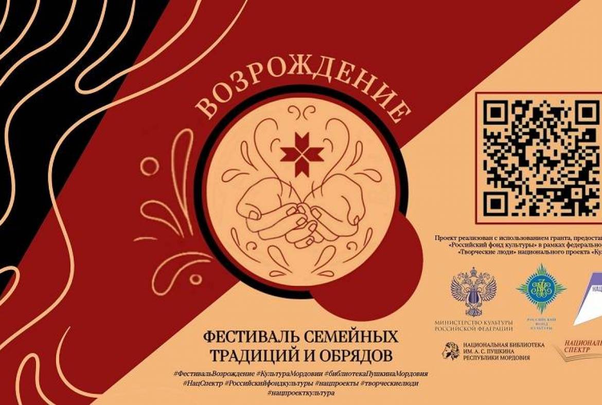 В Мордовии стартует реализация грантового проекта «Фестиваль семейных традиций и обрядов “Возрождение”»