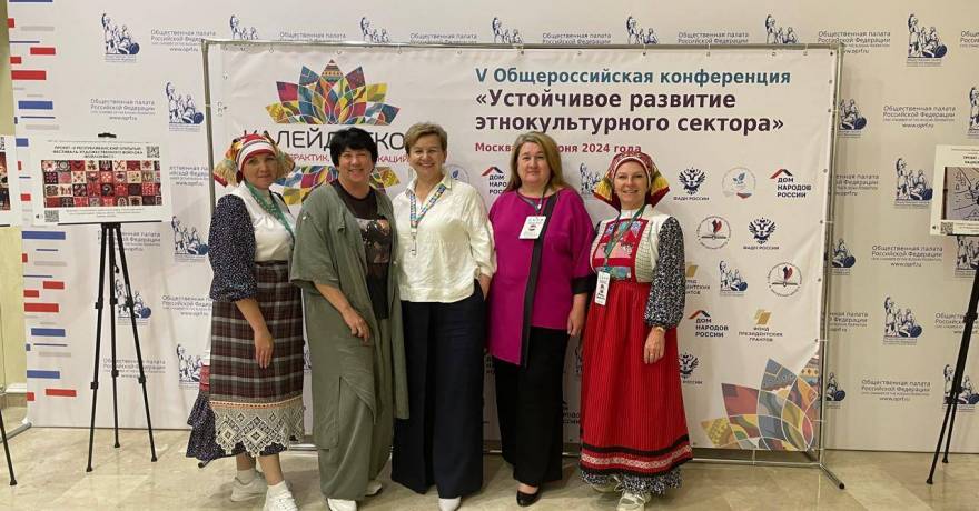 6-7 июня в Общественной палате РФ прошла V Общероссийская конференция «Устойчивое развитие этнокультурного сектора»