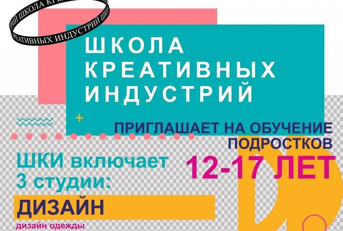 Школа креативных индустрий Саранского художественного училища им. Ф.В. Сычкова объявляет набор обучающихся на 2024-2025 учебный год