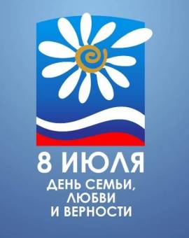 Афиша мероприятий ко Дню семьи, любви и верности