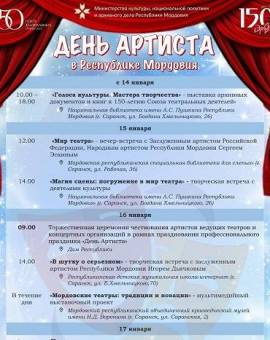 День артиста в Республике Мордовия