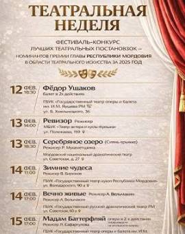 Фестиваль-конкурс «Театральная неделя»