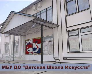 Муниципальное бюджетное учреждение дополнительного образования «Детская школа искусств» Ромодановского муниципального района Республики Мордовия