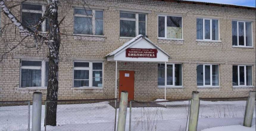 Муниципальное бюджетное учреждение «Центральная районная библиотека» Чамзинского муниципального района Республики Мордовия