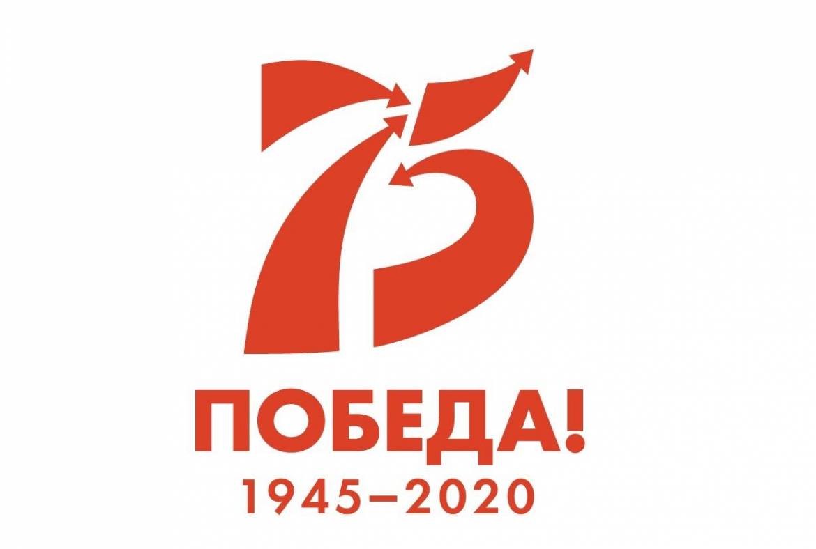 Утверждена официальная символика празднования 75-й годовщины Победы в Великой Отечественной войне 1941–1945 годов