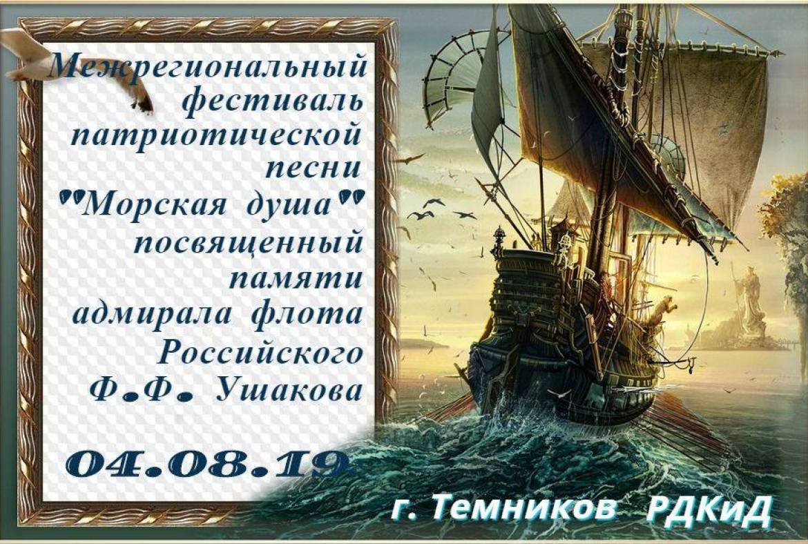 В день канонизации святого воина Феодора Ушакова в Темникове зазвучит «Морская душа»