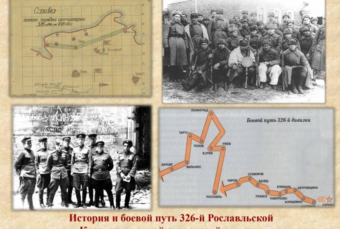 В Мордовии готовится к изданию книга об истории и боевом пути 326-ой Рославльской Краснознаменной стрелковой дивизии