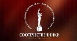 Фестиваль «Соотечественники»