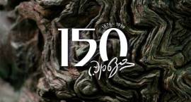 Программа празднования 150-летия со дня рождения С.Д. Эрьзи