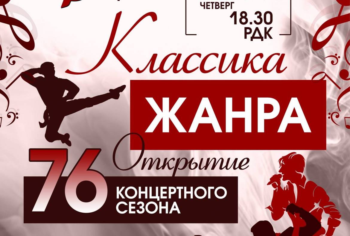 Мордовская государственная филармония открывает 76-й концертный сезон