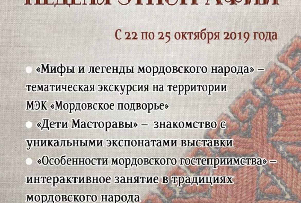 С 23 по 25 октября в Саранске пройдет VII Съезд мордовского (мокшанского и эрзянского) народа