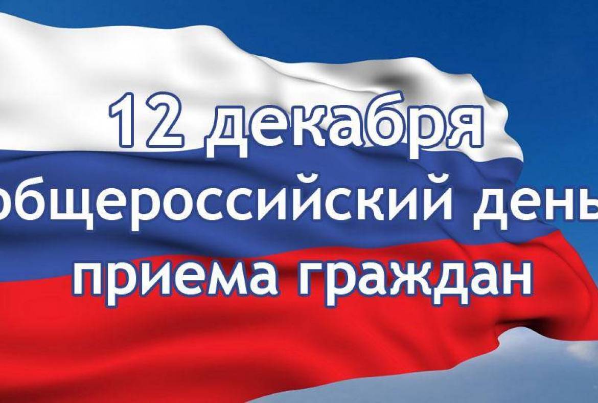 12 декабря 2019 г. в Министерстве культуры, национальной политики и архивного дела Республики Мордовия пройдёт прием граждан по личным вопросам