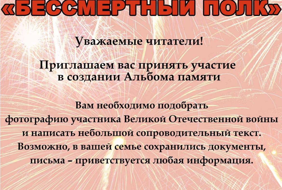 Мордовская республиканская детская библиотека к 75-летию Победы готовит альбом памяти «Бессмертный полк»