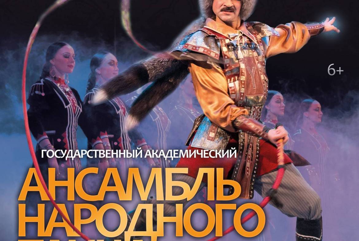 В Саранске пройдут гастроли Государственного академического ансамбля народного танца имени Файзи Гаскарова Республики Башкортостан