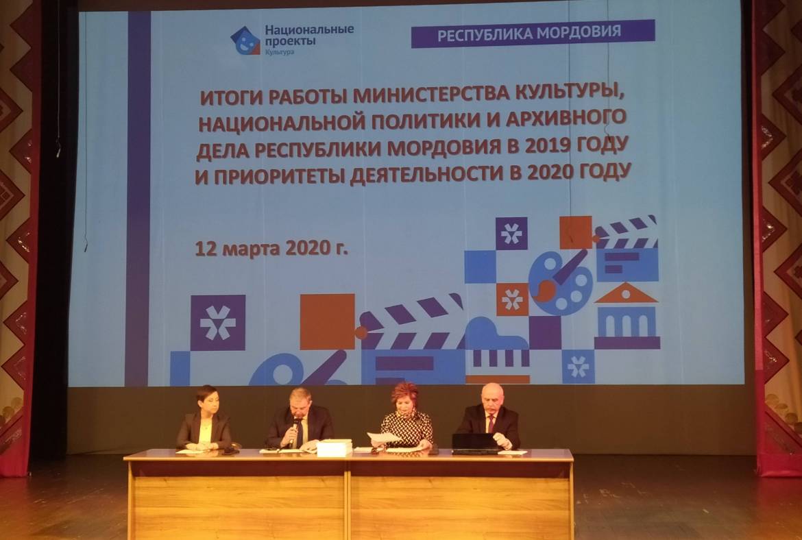 12 марта 2020 г. состоялось расширенное заседание коллегии Министерства культуры, национальной политики и архивного дела Республики Мордовия