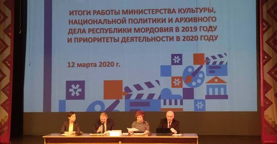 12 марта 2020 г. состоялось расширенное заседание коллегии Министерства культуры, национальной политики и архивного дела Республики Мордовия