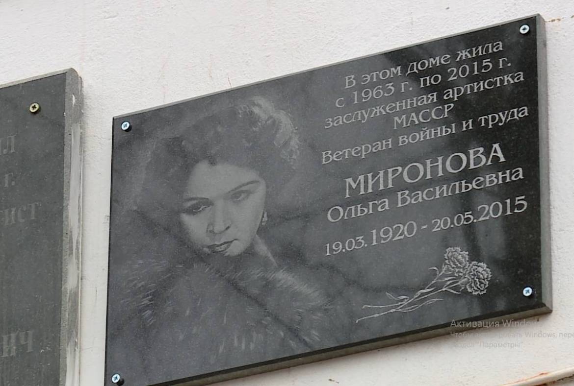 В Саранске появилась мемориальная доска заслуженной артистки Мордовии Ольги Мироновой