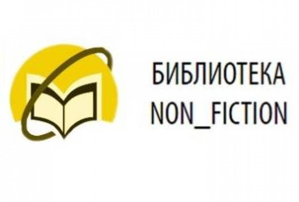 С 23 марта по 31 мая 2020 года Национальная библиотека им. А. С. Пушкина Республики Мордовия подключена к «Библиотеке NON_FICTION»