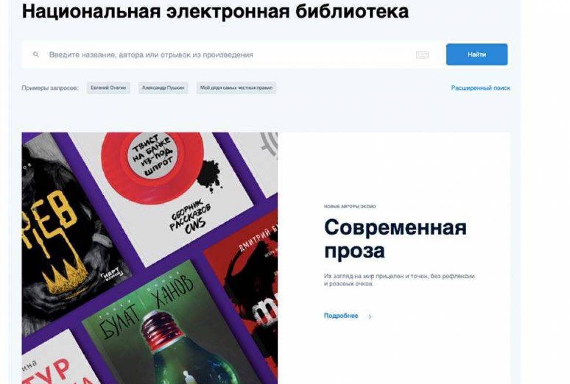 Национальная библиотека им. А.С. Пушкина предлагает топ-5 сервисов для бесплатного чтения