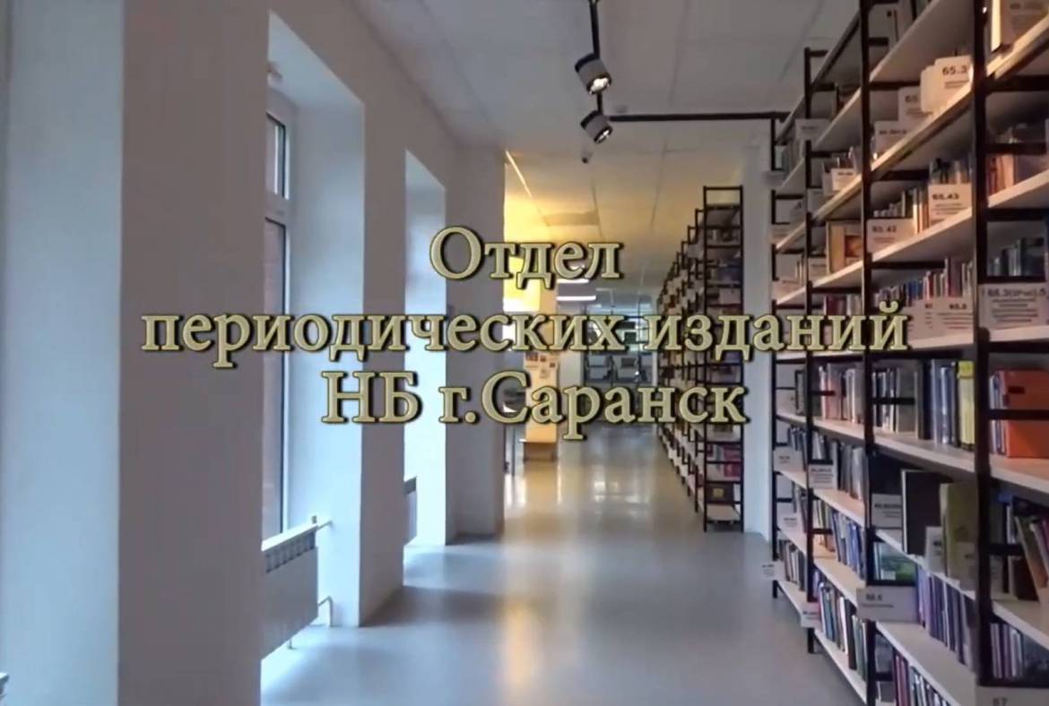 Национальная библиотека им. А.С. Пушкина предлагает познакомиться с периодикой онлайн