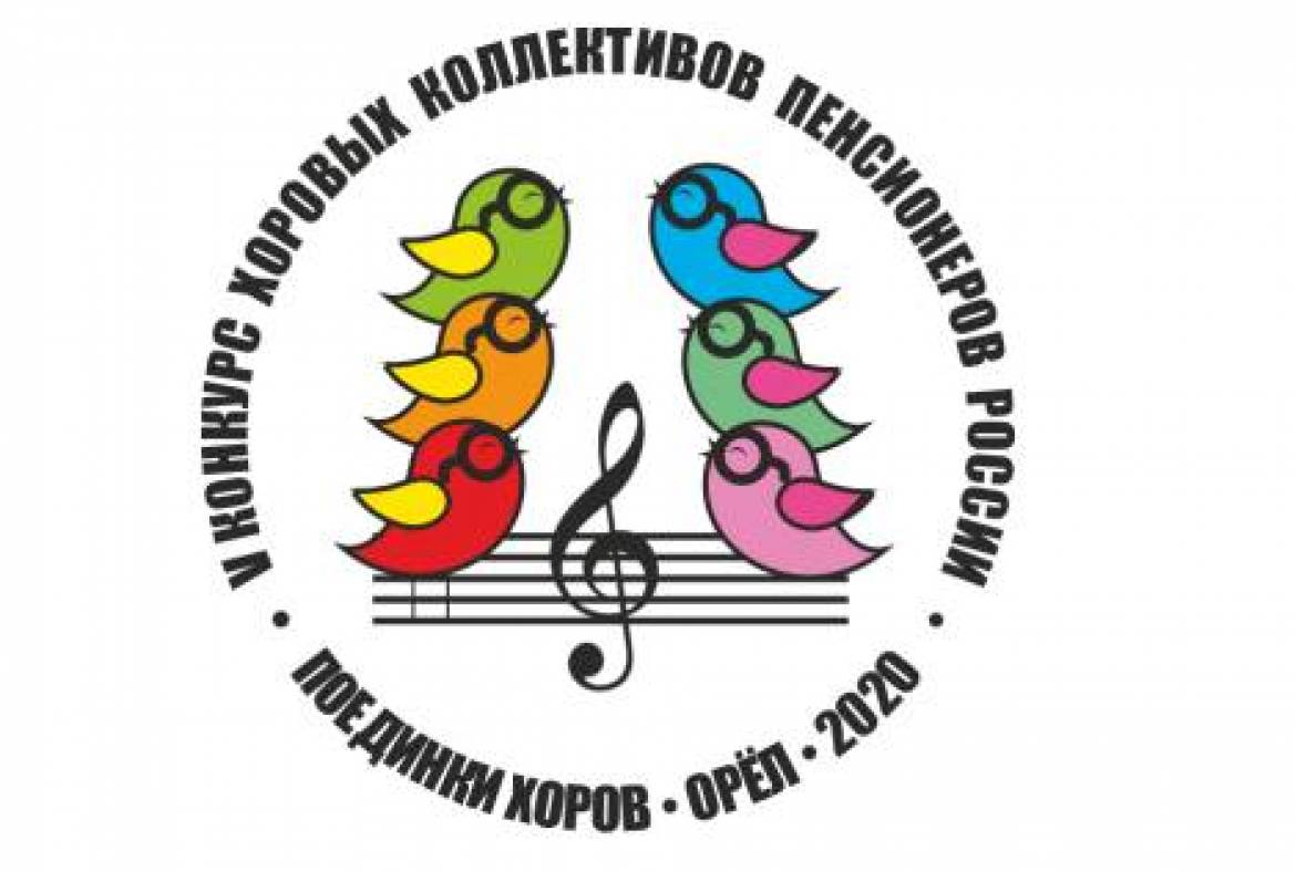 V Конкурс хоровых коллективов пенсионеров России