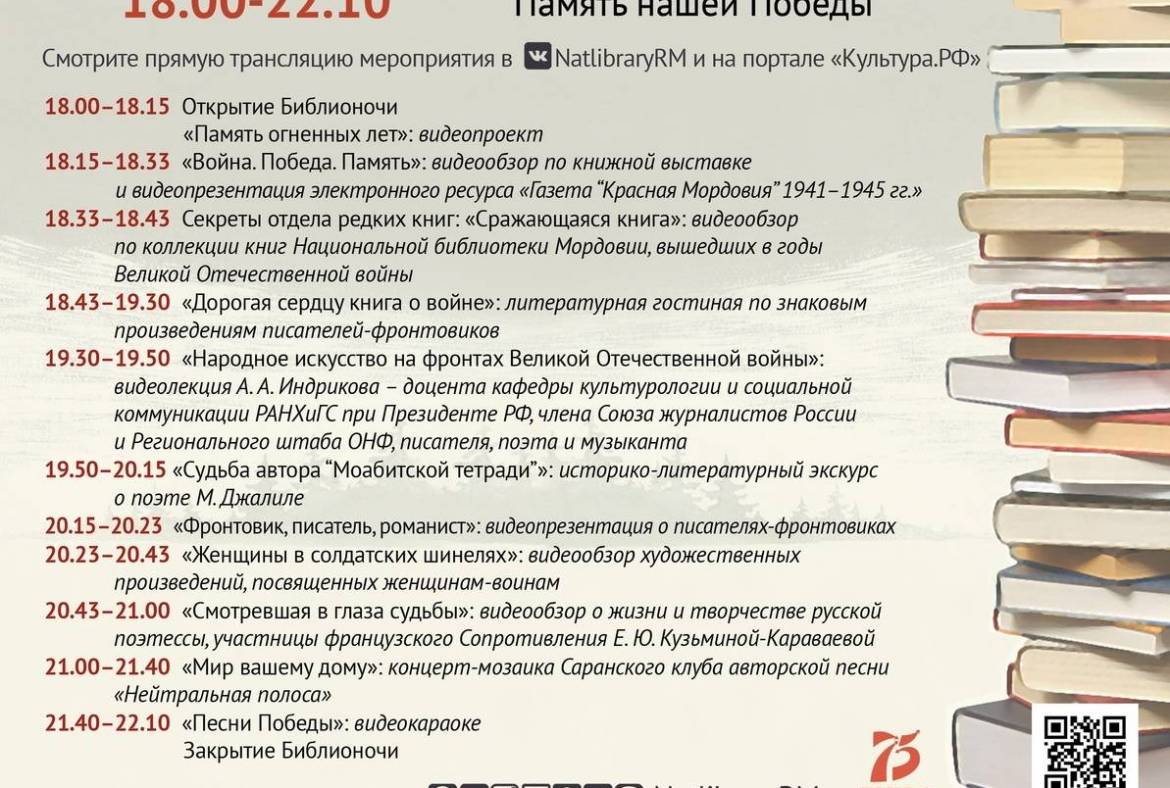 Впервые в Пушкинке проведут Библионочь в онлайн-формате