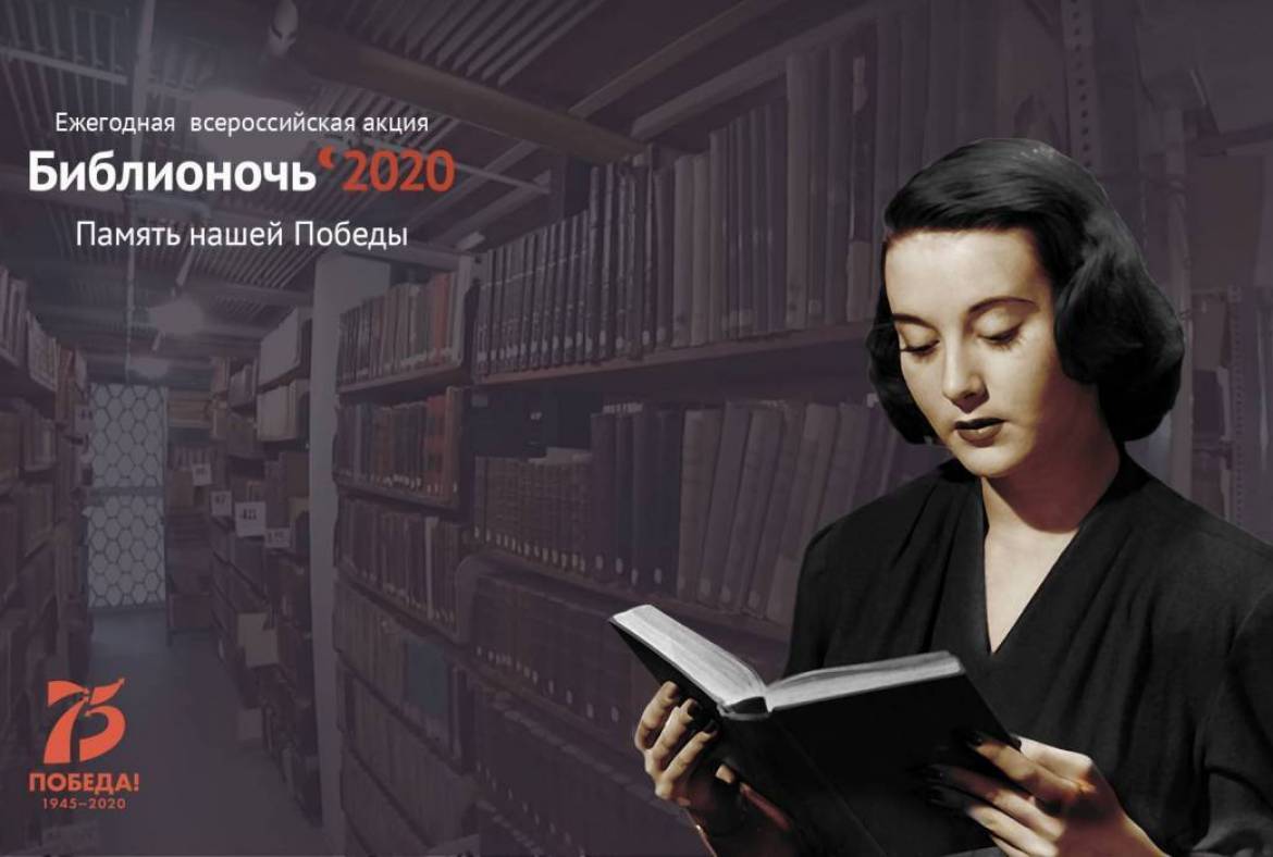 В библиотеках республики завершилась акция «Библионочь-2020»