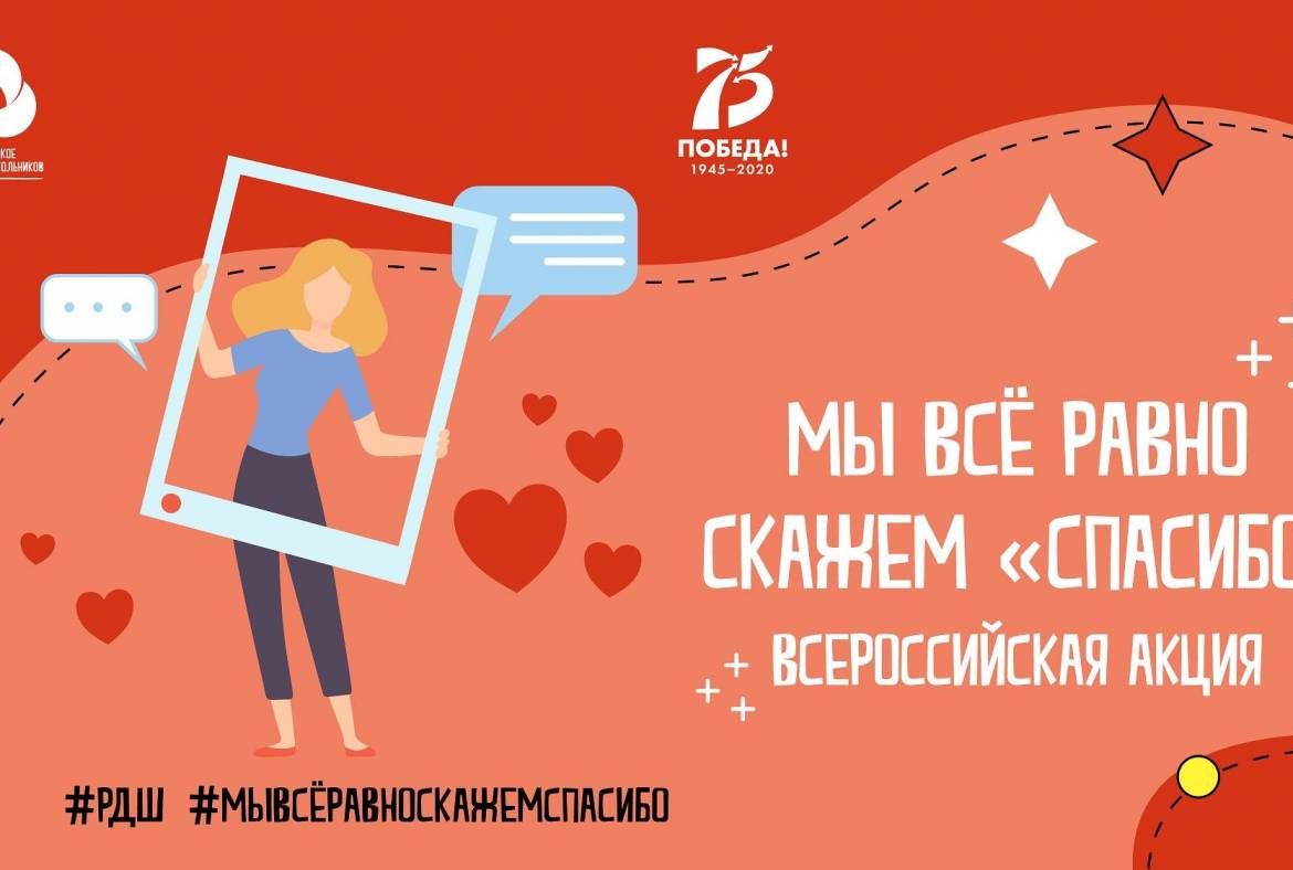 Республика Мордовия присоединилась к всероссийским акциям «Мы все равно скажем «спасибо» и «Наследники Победы».