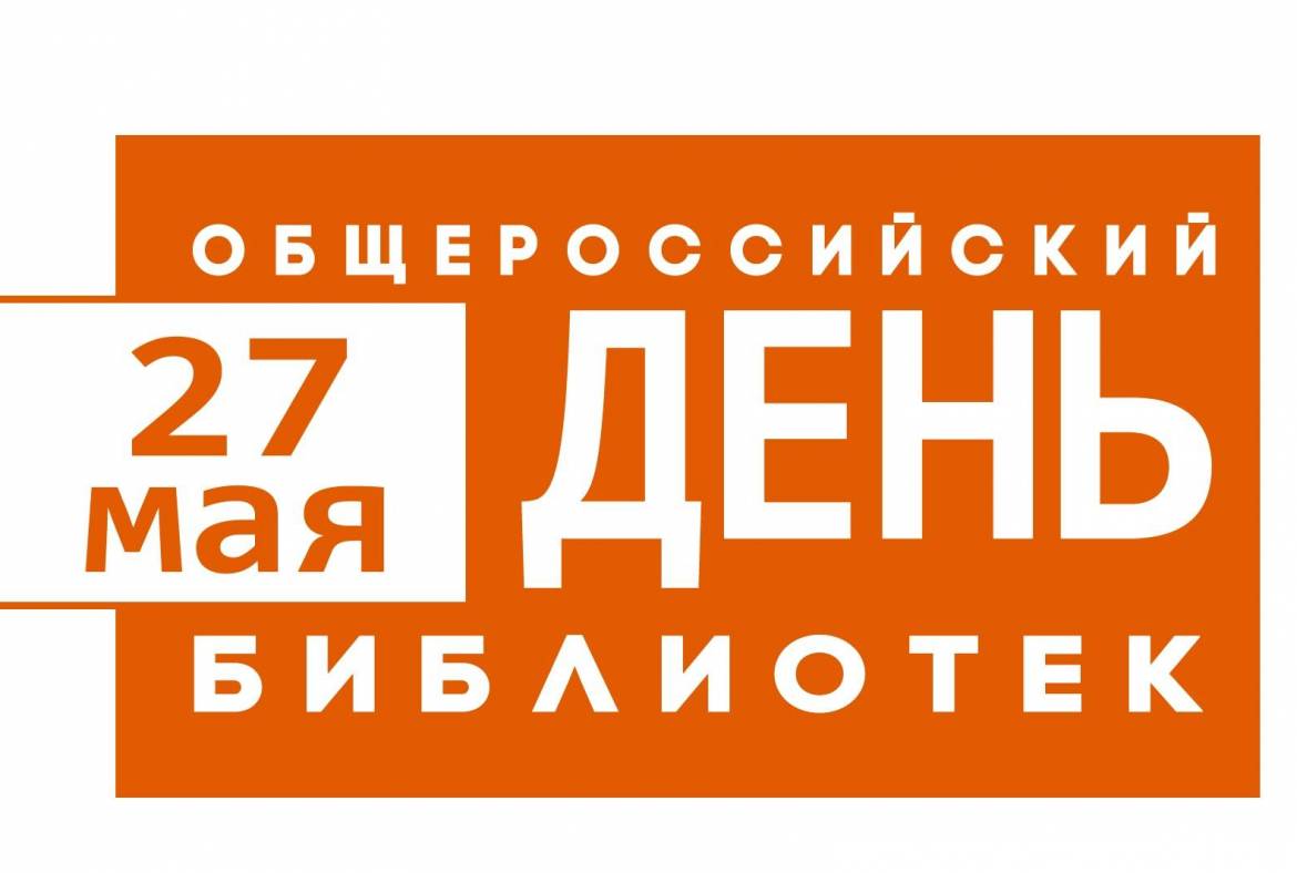 В Национальной библиотеке им. А.С. Пушкина состоялся онлайн-марафон «#PROБИБЛИОТЕКУ»