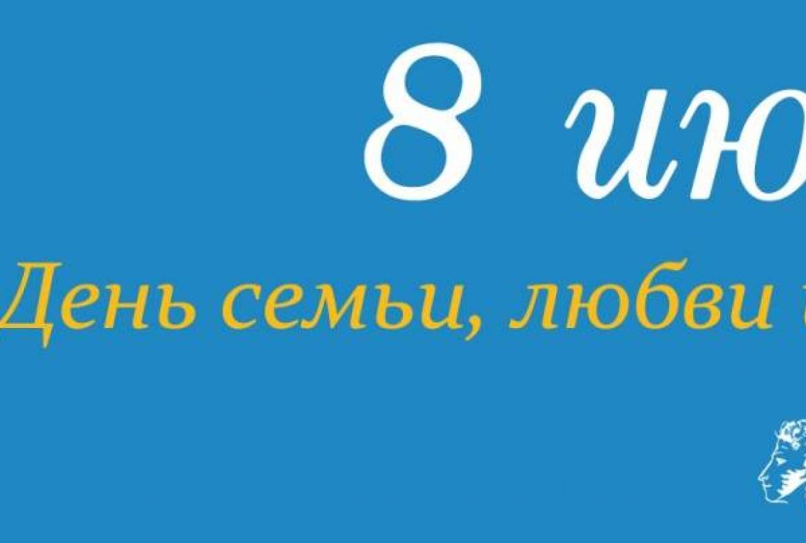8 июля Пушкинка приглашает на семейный онлайн-праздник «Ромашковое счастье»