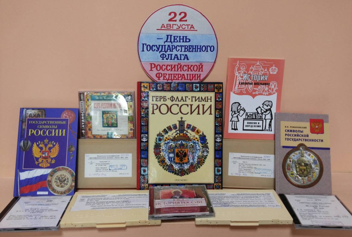 Библиотека для слепых предлагает вниманию пользователей виртуальное тифлотурне «Святые символы России»