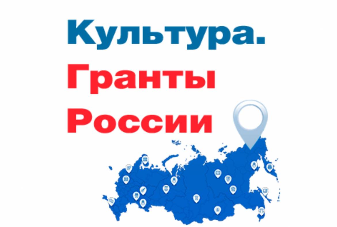 Culture ru. Культура Гранты России символ. Гранты РФ логотип. Магазины Гранты РФ. Грант России карта.