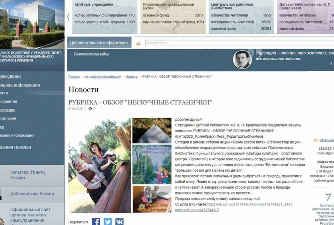 Новый формат работы учреждений культуры Ичалковского муниципального района