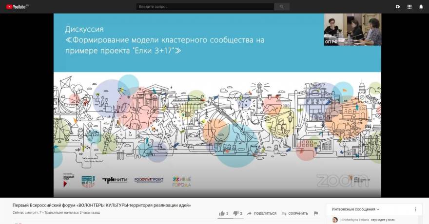 Первый всероссийский форум «Волонтеры культуры – территория реализации идей. От волонтёров культуры к креативной экономике»