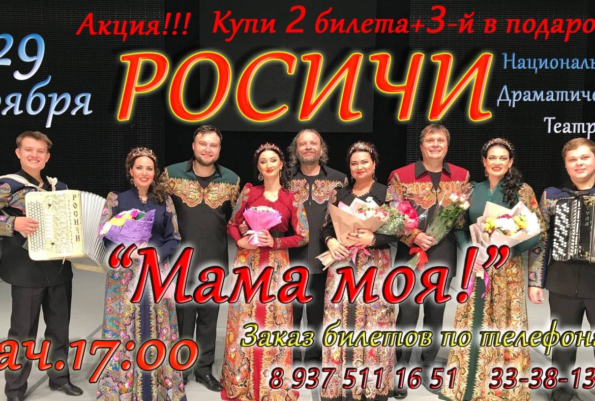 Театра песни «Росичи» подарит концерт, посвященный Дню матери