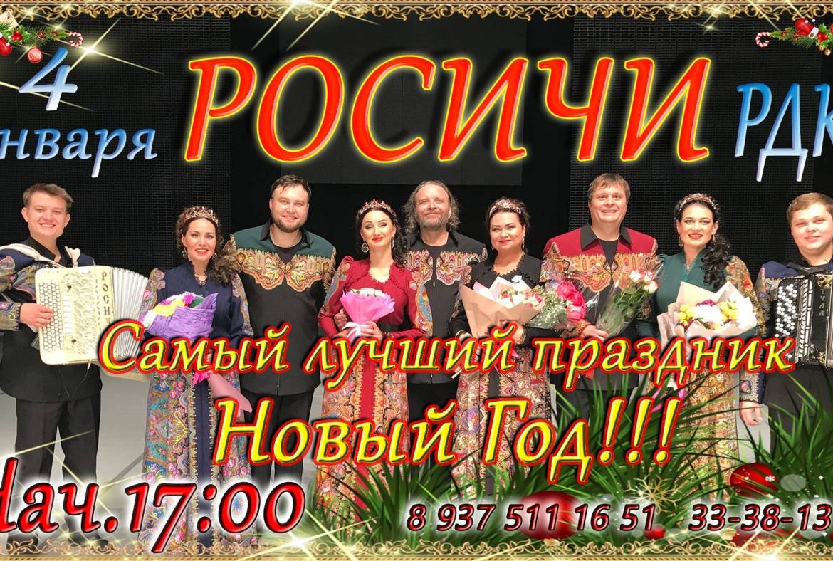 «Росичи» подарят новогодний концерт медикам Мордовии