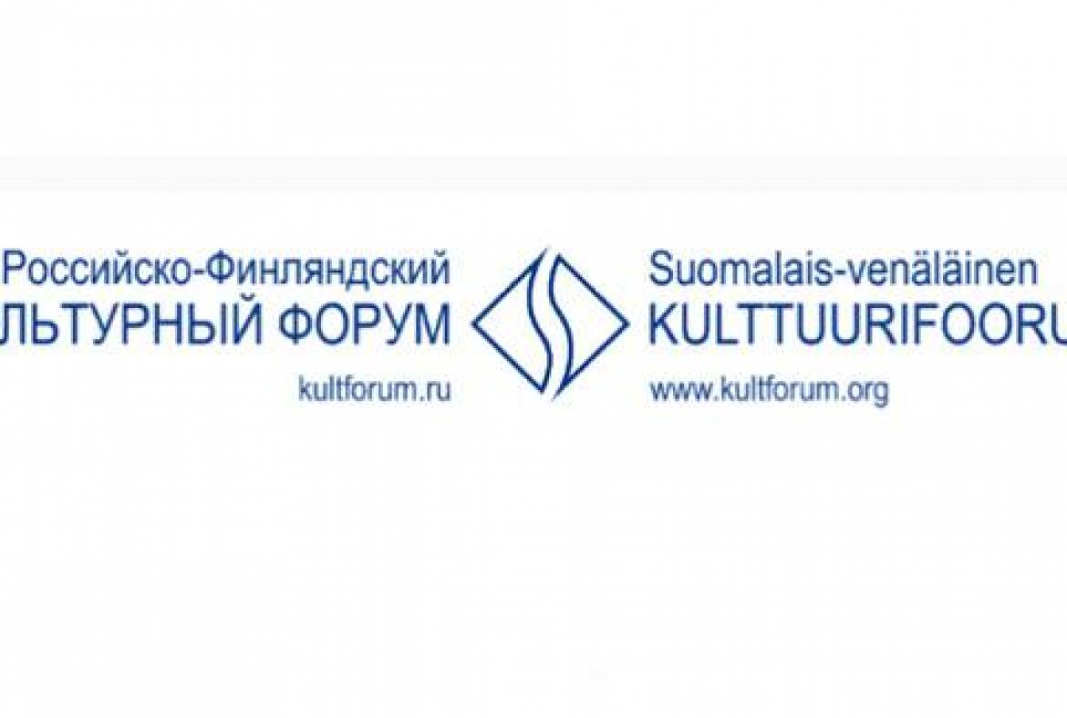 XXII Российско-Финляндский культурный форум пройдёт  23 - 26 сентября 2021 г.