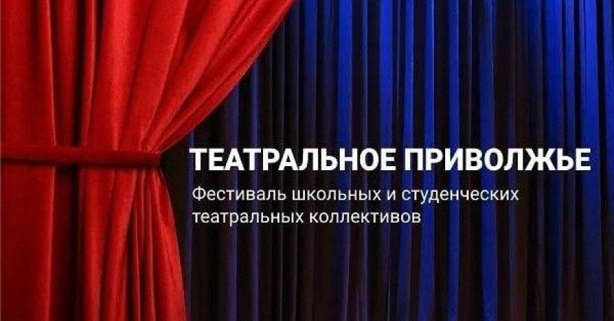 В окружной этап «Театрального Приволжья» вышли два коллектива из Мордовии