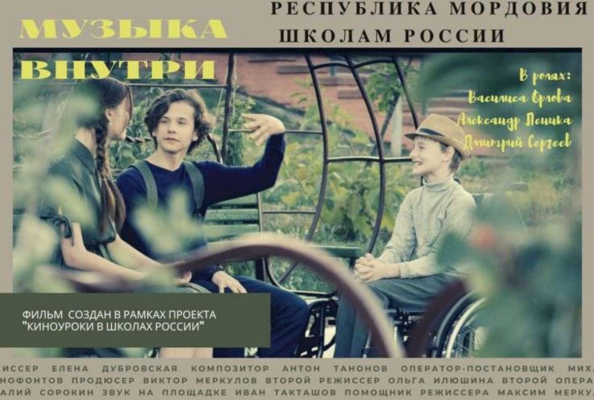 В Саранске показали премьеру короткометражного фильма «Музыка внутри»