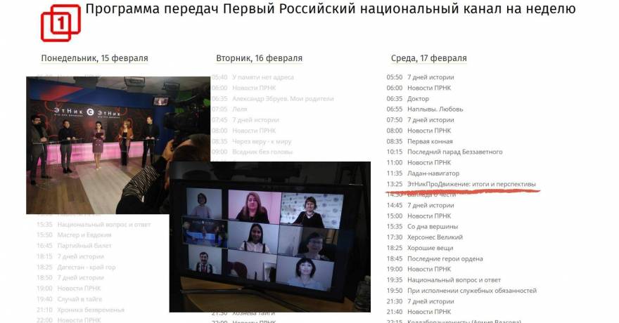 На Первом Российском Национальном канале вышла программа 
