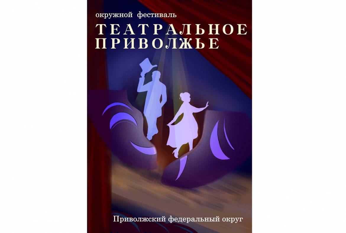 От Республики Мордовия  направлено 35 заявок в рамках проведения конкурса на лучшую разработку афиши и плаката фестиваля «Театральное Приволжье»